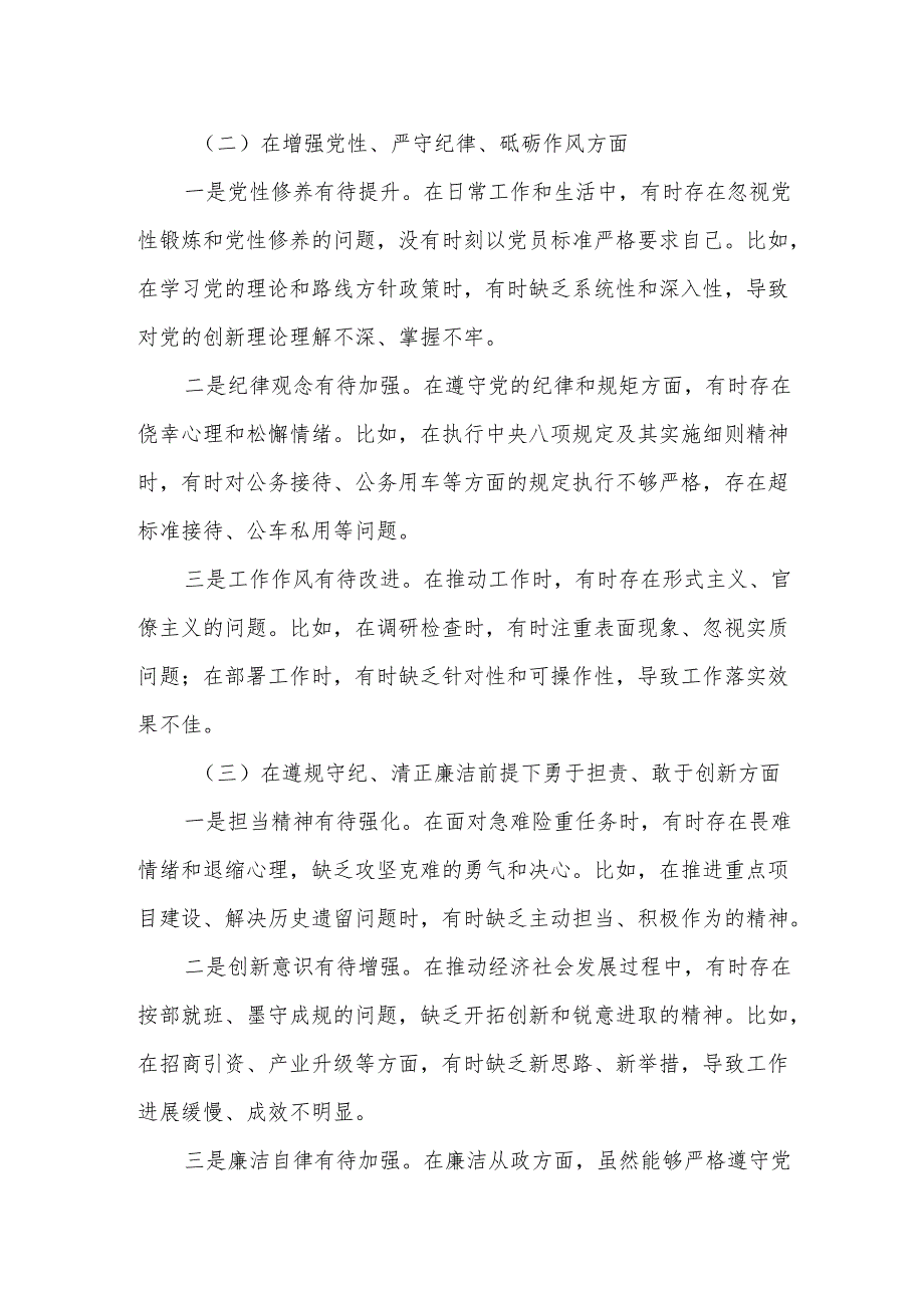 某市委常委、县委书记在民主生活会前的研讨发言提纲.docx_第2页