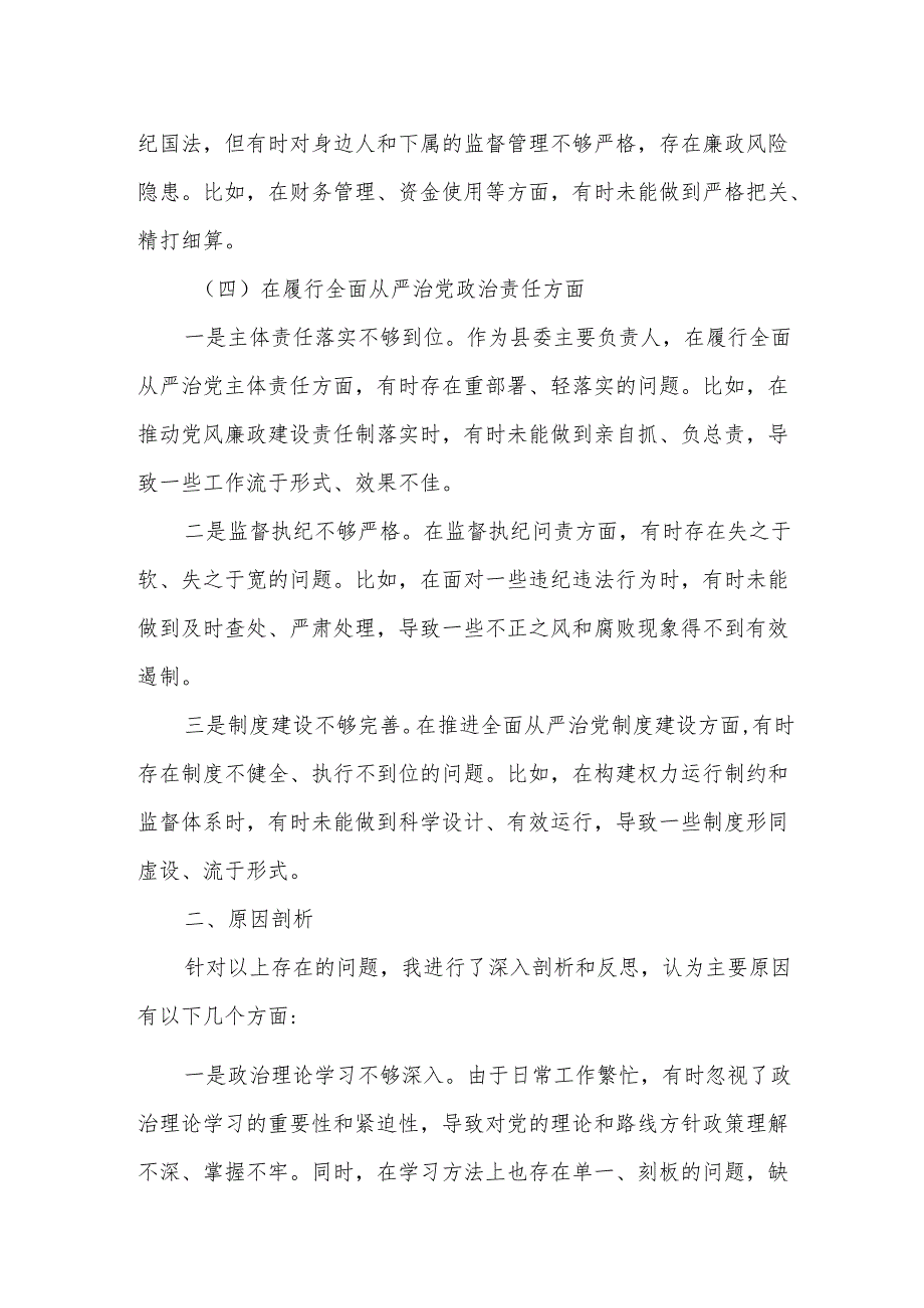某市委常委、县委书记在民主生活会前的研讨发言提纲.docx_第3页