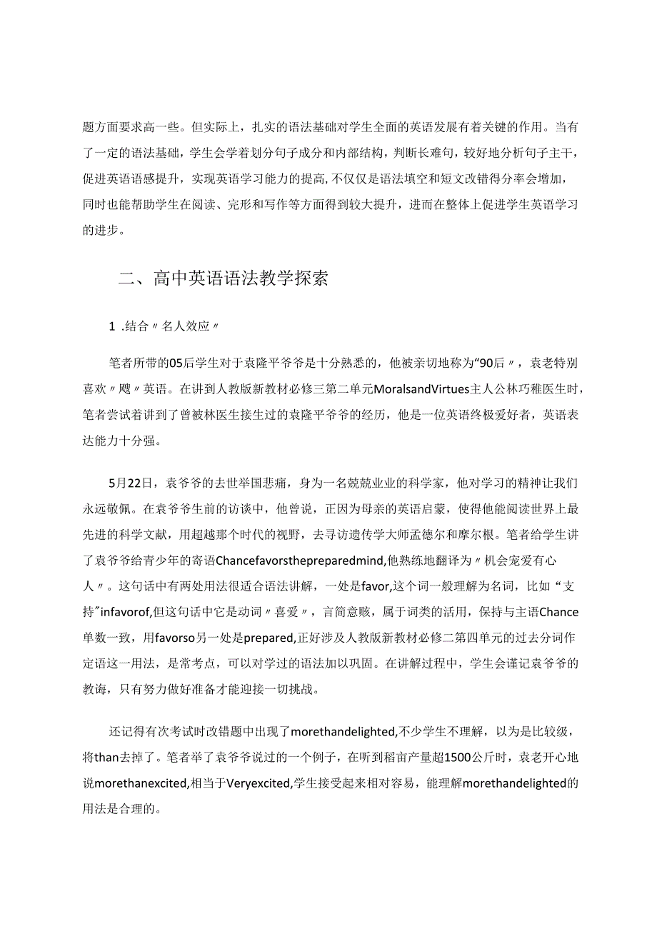 由“机会宠爱有心人”引起的语法教学探索 论文.docx_第2页