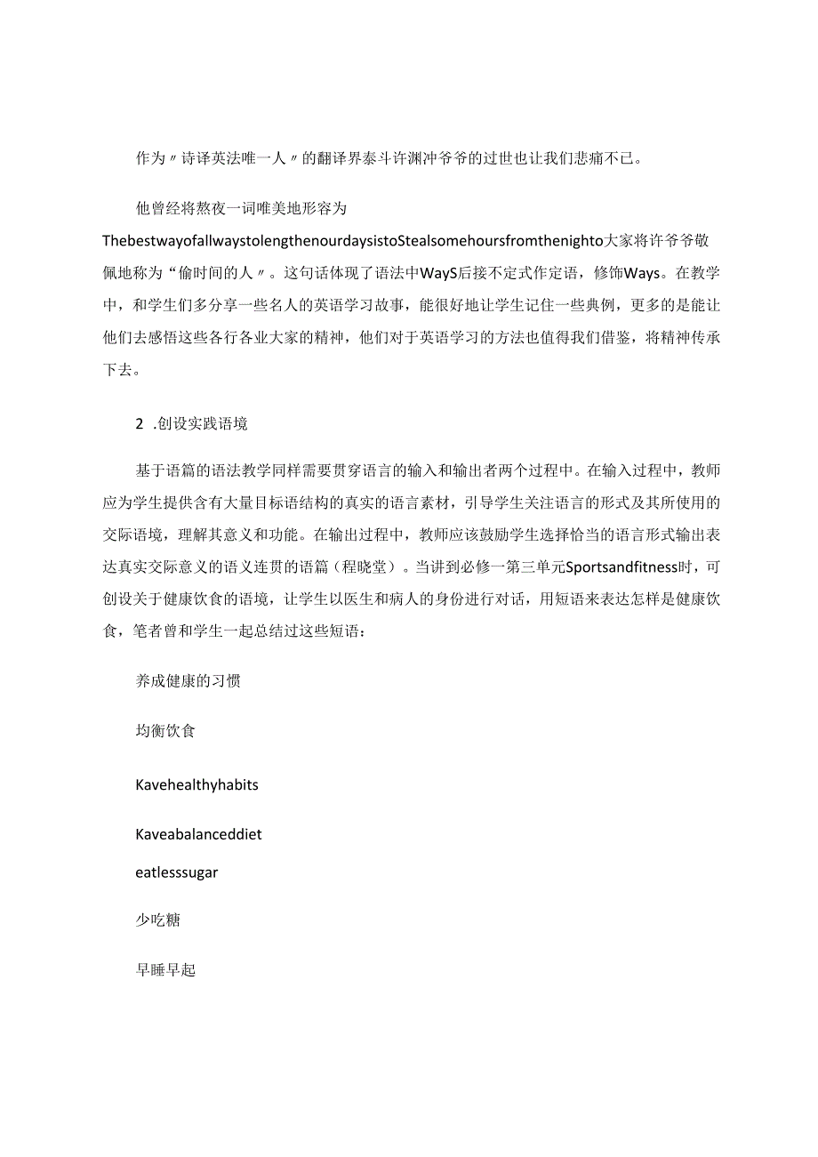 由“机会宠爱有心人”引起的语法教学探索 论文.docx_第3页