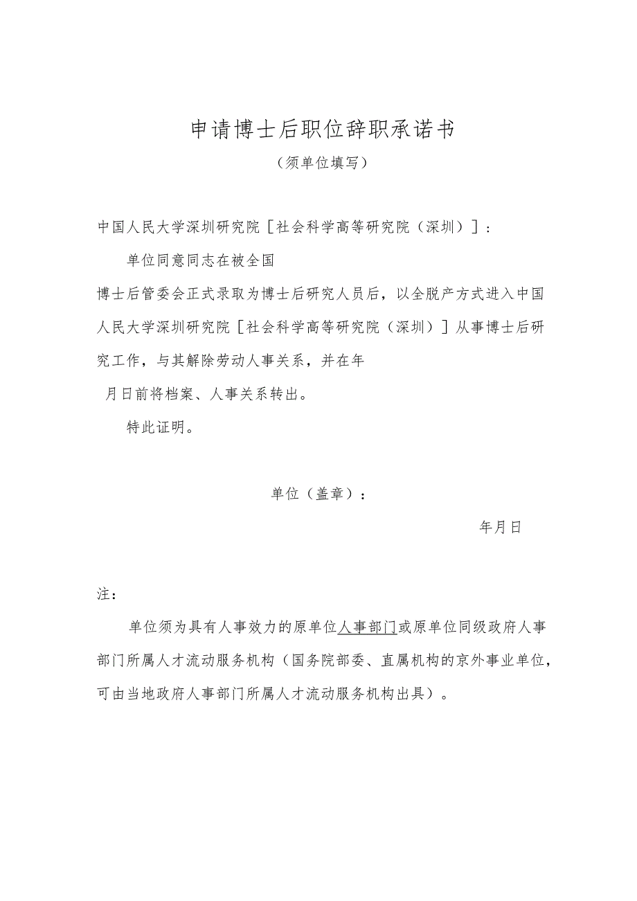 辞职证明书.docx_第2页