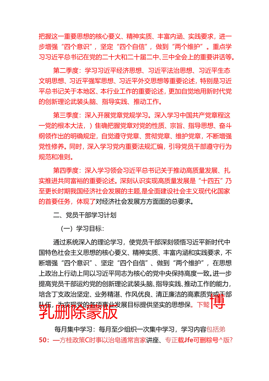 2025年度党组理论中心组党员干部学习计划（完整版）.docx_第2页