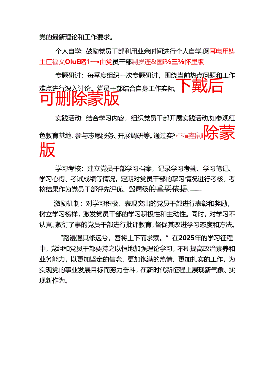 2025年度党组理论中心组党员干部学习计划（完整版）.docx_第3页