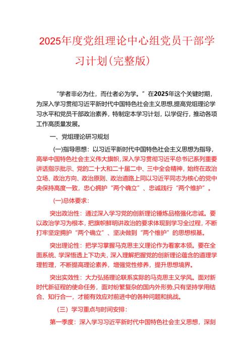 2025年度党组理论中心组党员干部学习计划（完整版）.docx