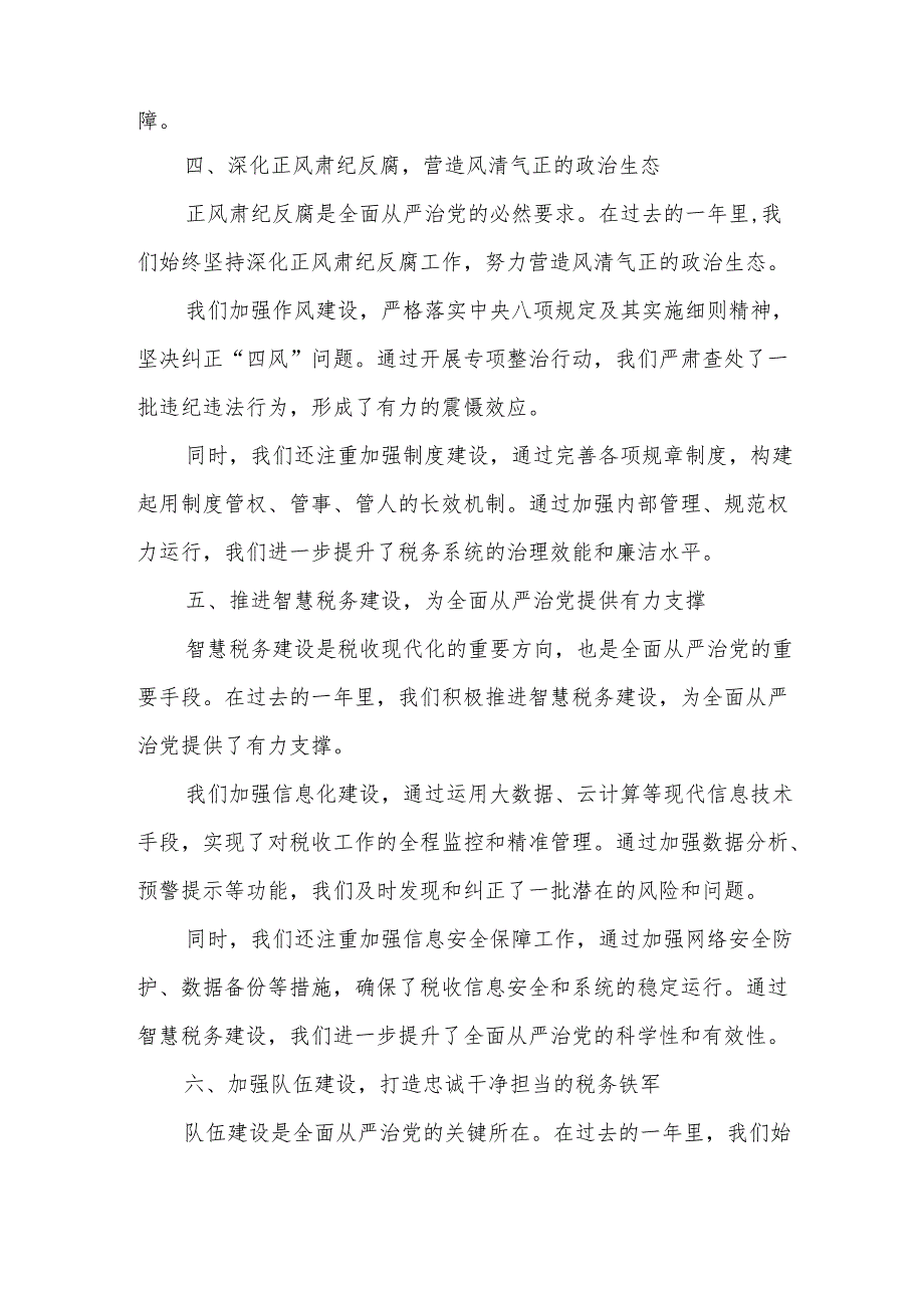 2025年全市税务系统全面从严治党工作会议报告.docx_第3页