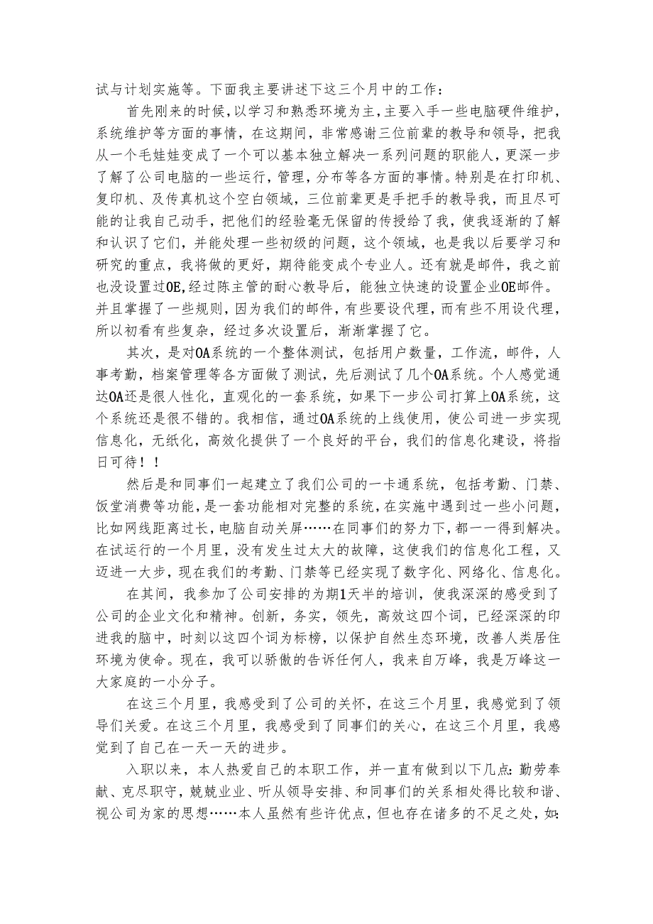 网管试用期总结（通用8篇）.docx_第3页