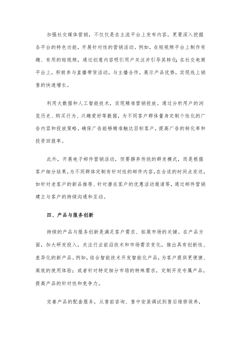 公司市场营销拓展新策略及工作部署.docx_第3页