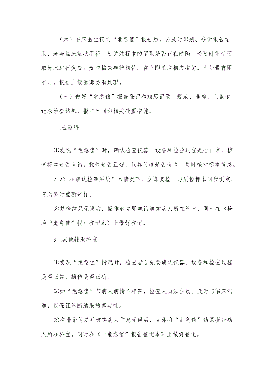 检验科危急值报告制度.docx_第2页