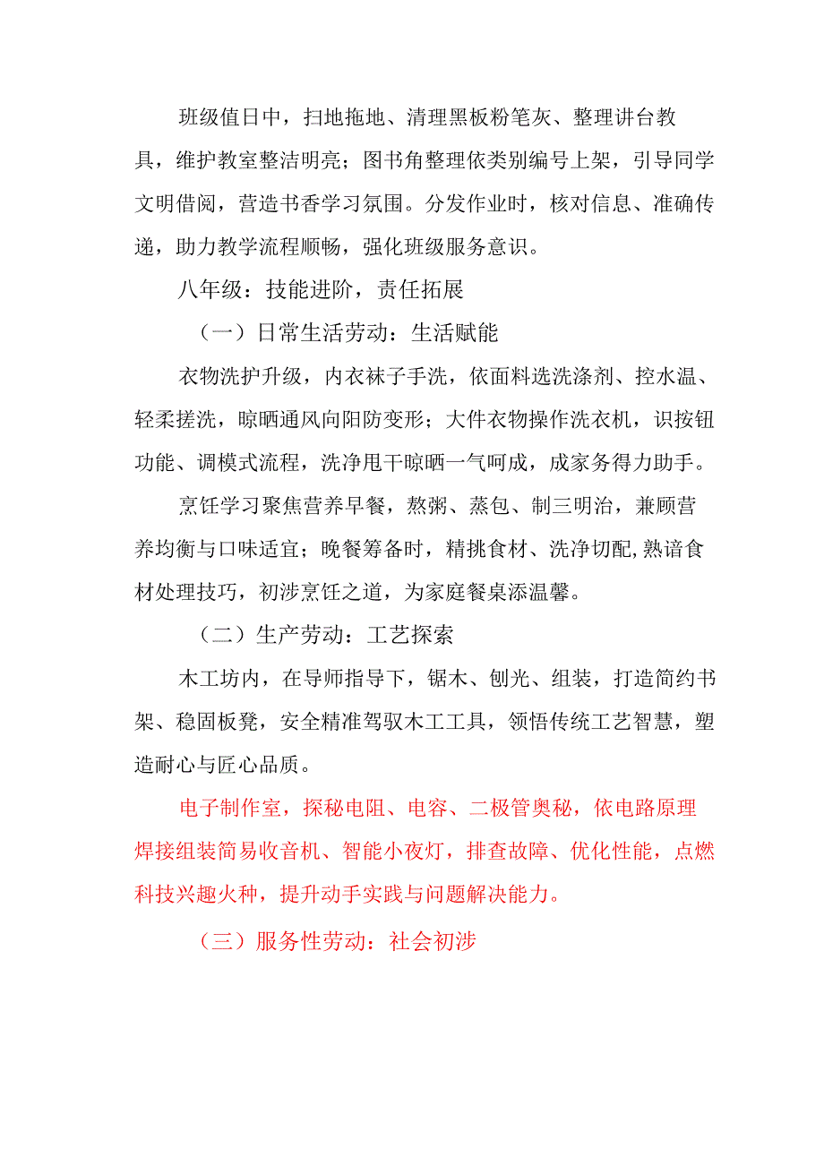 2025中学7-9年级劳动教育清单方案（精选）.docx_第3页