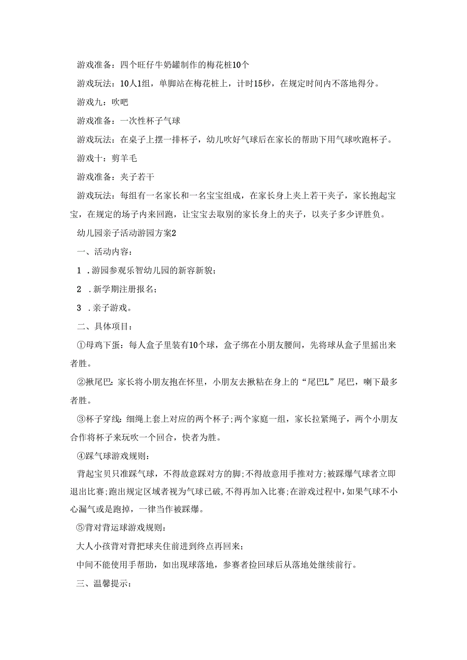 幼儿园亲子活动游园策划方案五篇.docx_第3页