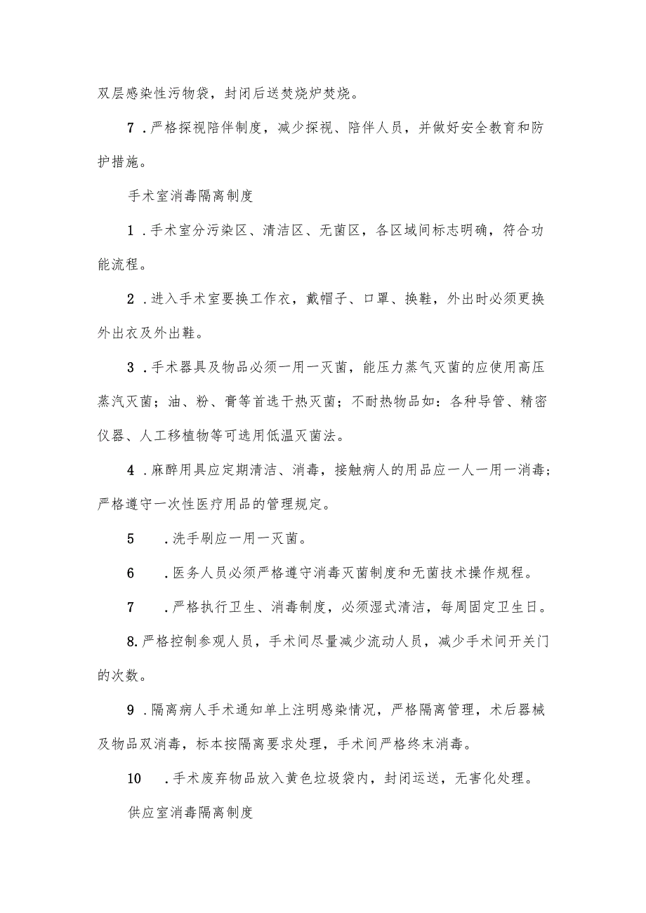 医院科室消毒管理制度范文10篇.docx_第3页