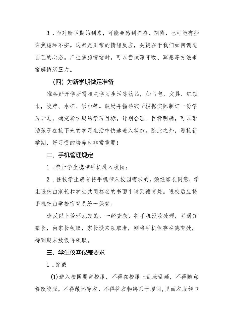 2025年中小学《春季开学》致家长一封信.docx_第2页