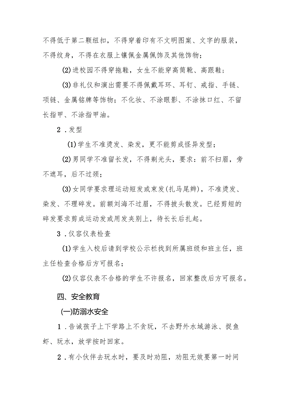 2025年中小学《春季开学》致家长一封信.docx_第3页