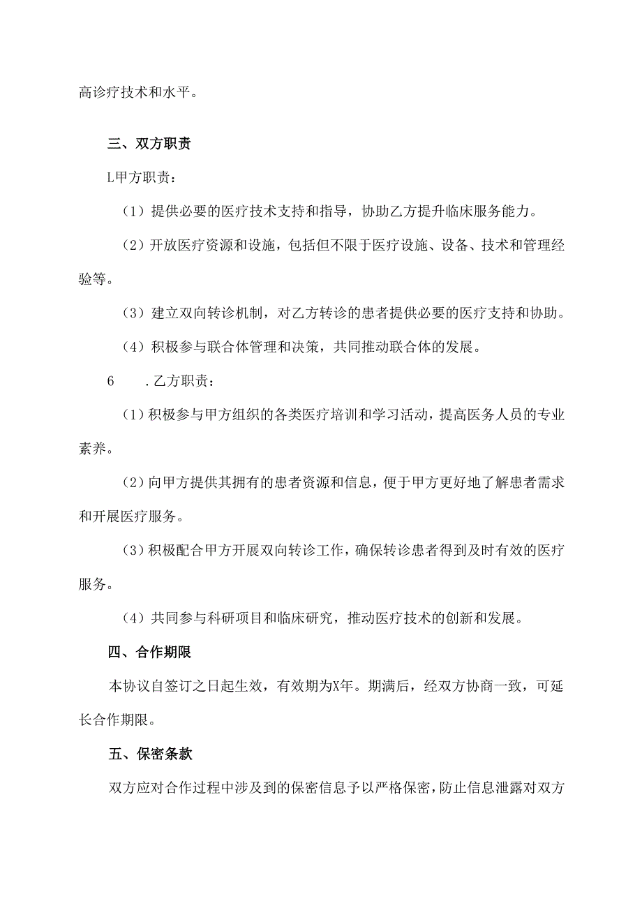 临床研究联合体共建协议.docx_第2页