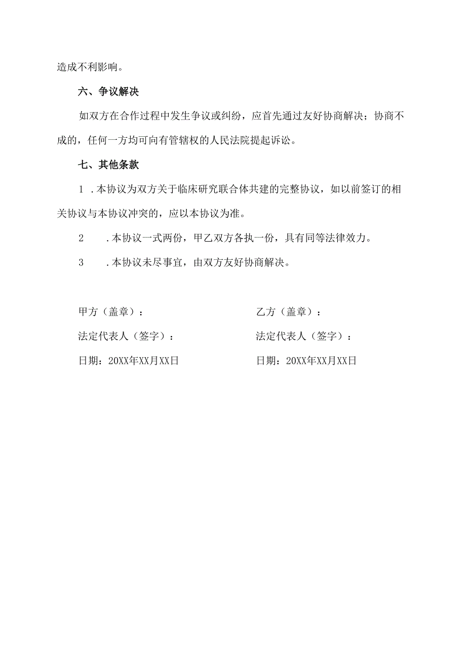 临床研究联合体共建协议.docx_第3页