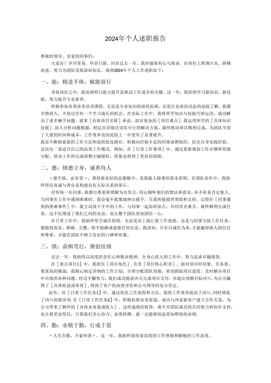 2024年个人述职报告.docx_第1页