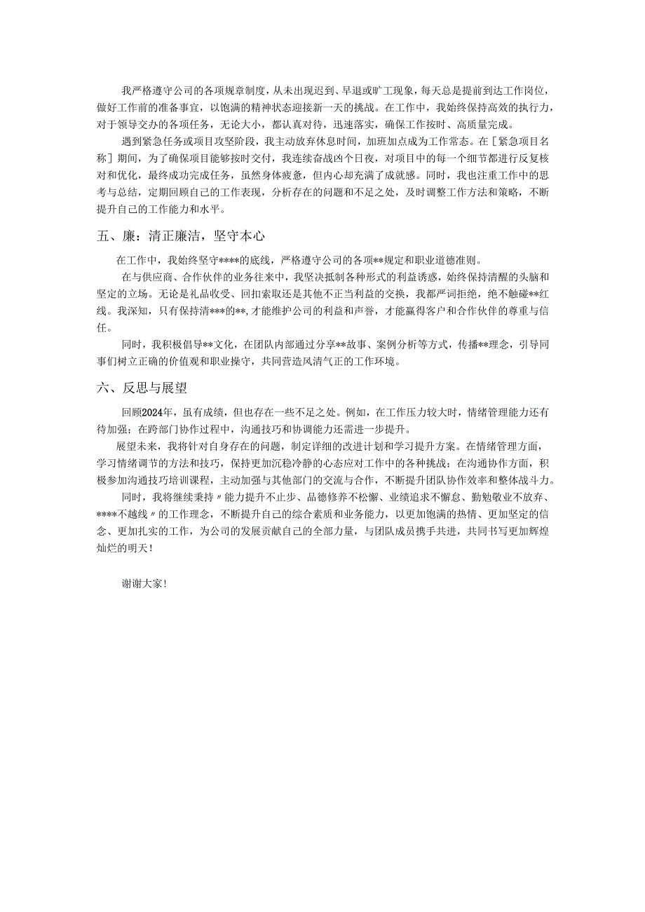 2024年个人述职报告.docx_第2页