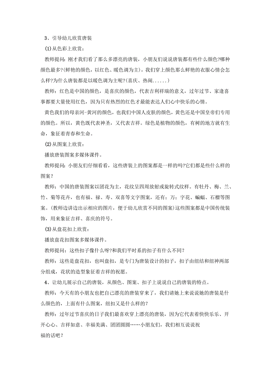 幼儿园美术教育活动策划方案五篇.docx_第2页