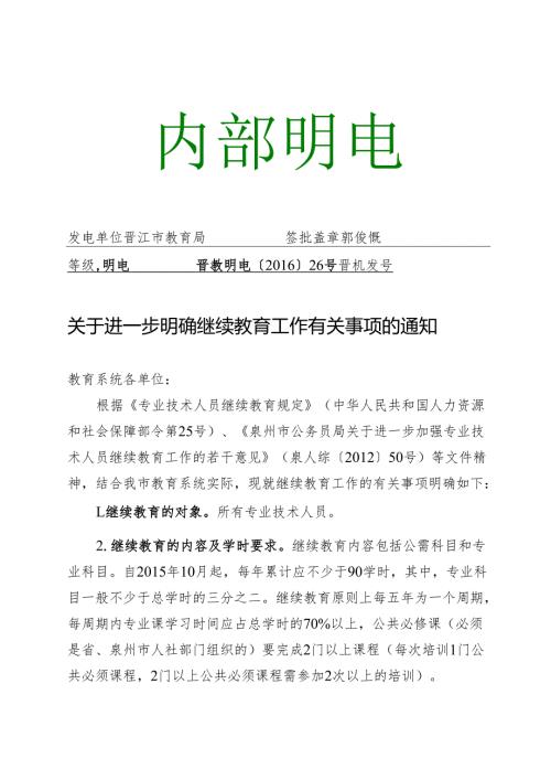 关于进一步明确继续教育工作有关事项的通知.docx