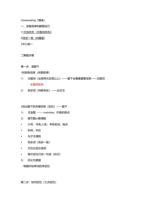 四级阅读4-笔记1 理论.docx