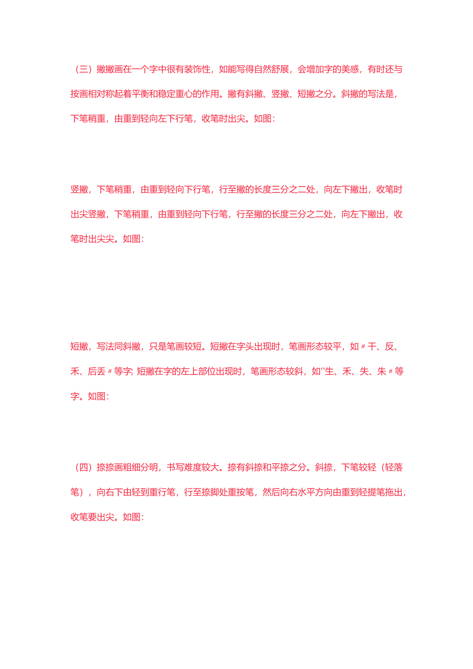 小学生学习硬笔书法入门篇(家长收藏).docx_第2页