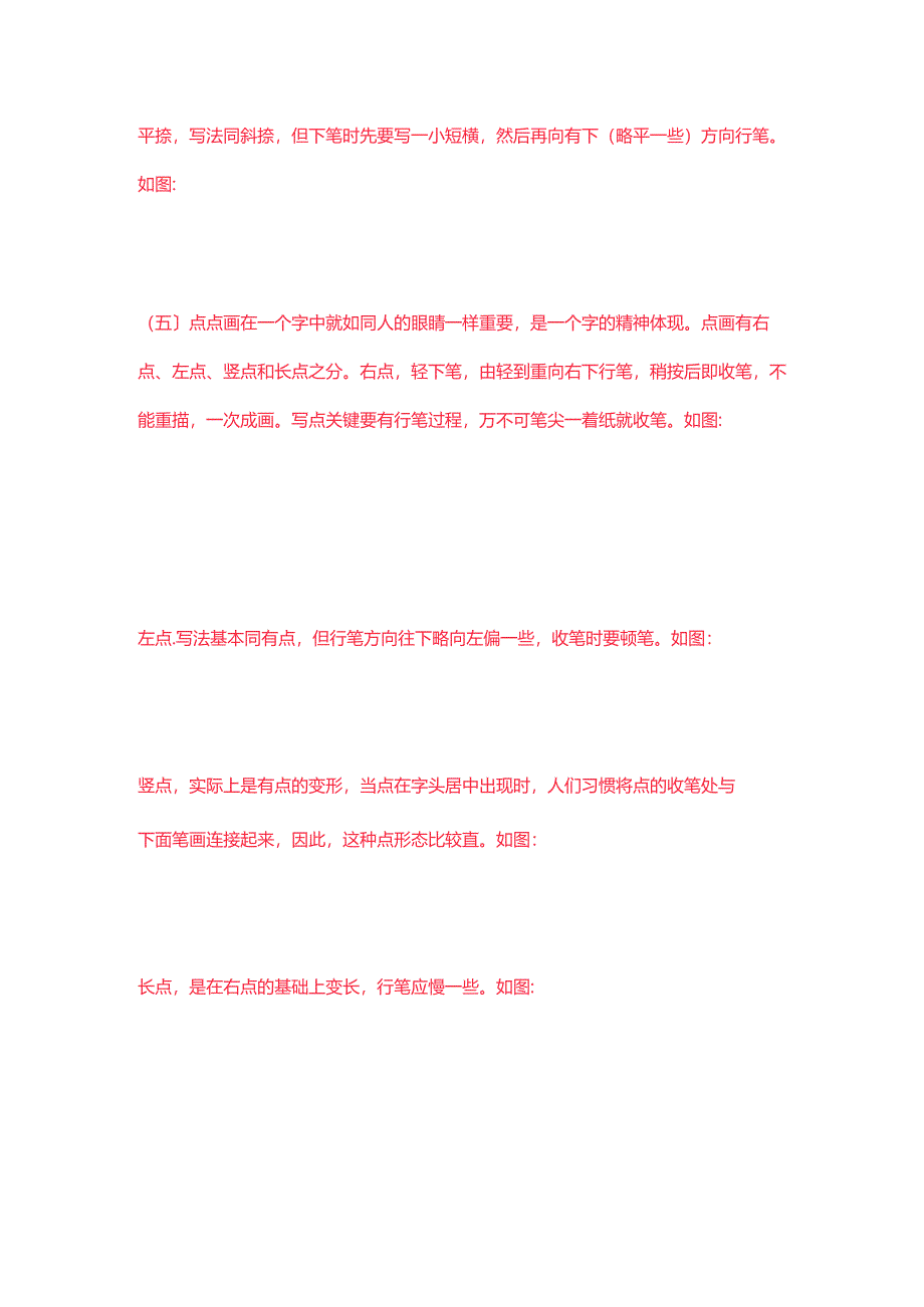 小学生学习硬笔书法入门篇(家长收藏).docx_第3页