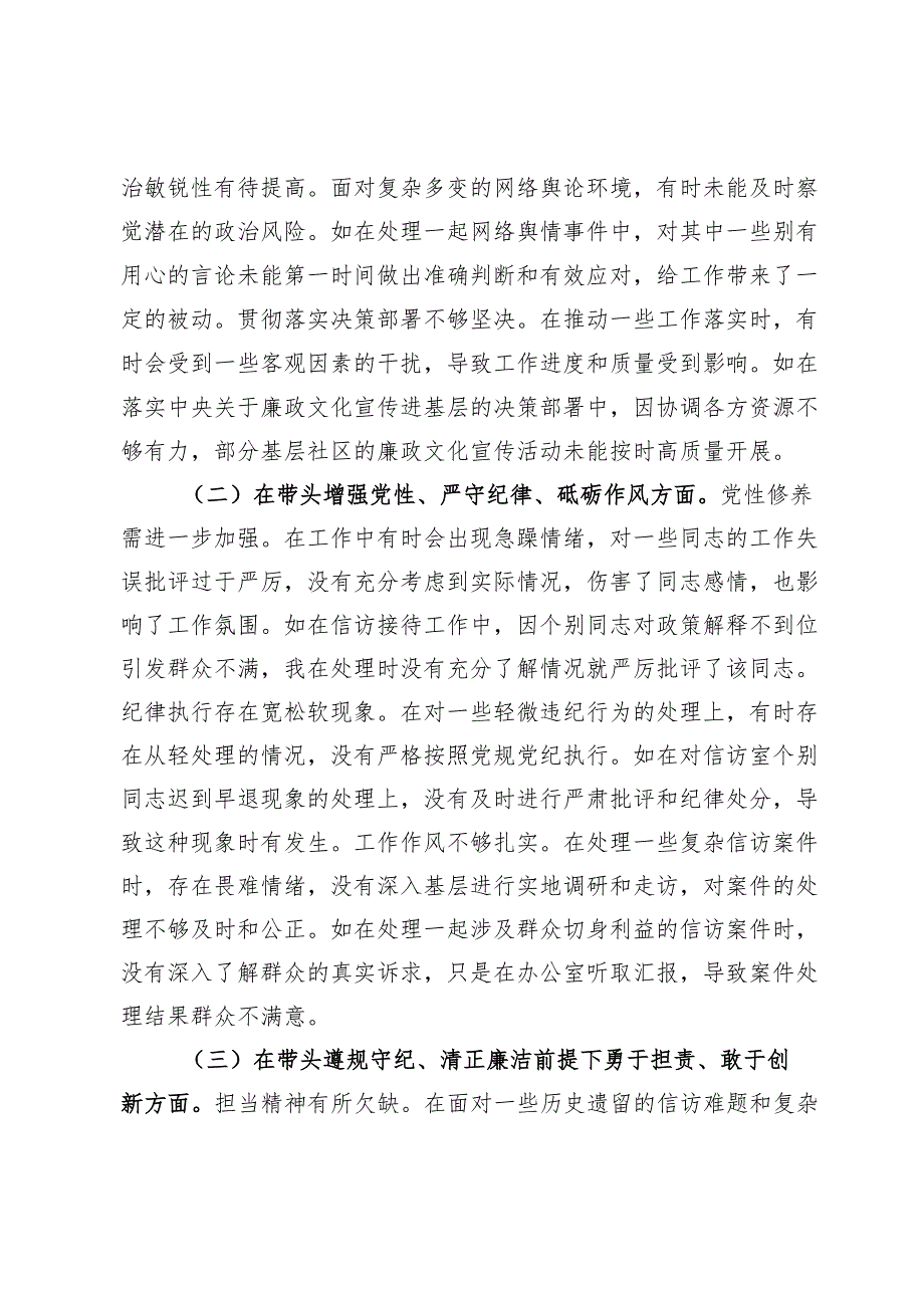 纪委领导2024年度民主生活会个人对照检视剖析材料.docx_第2页