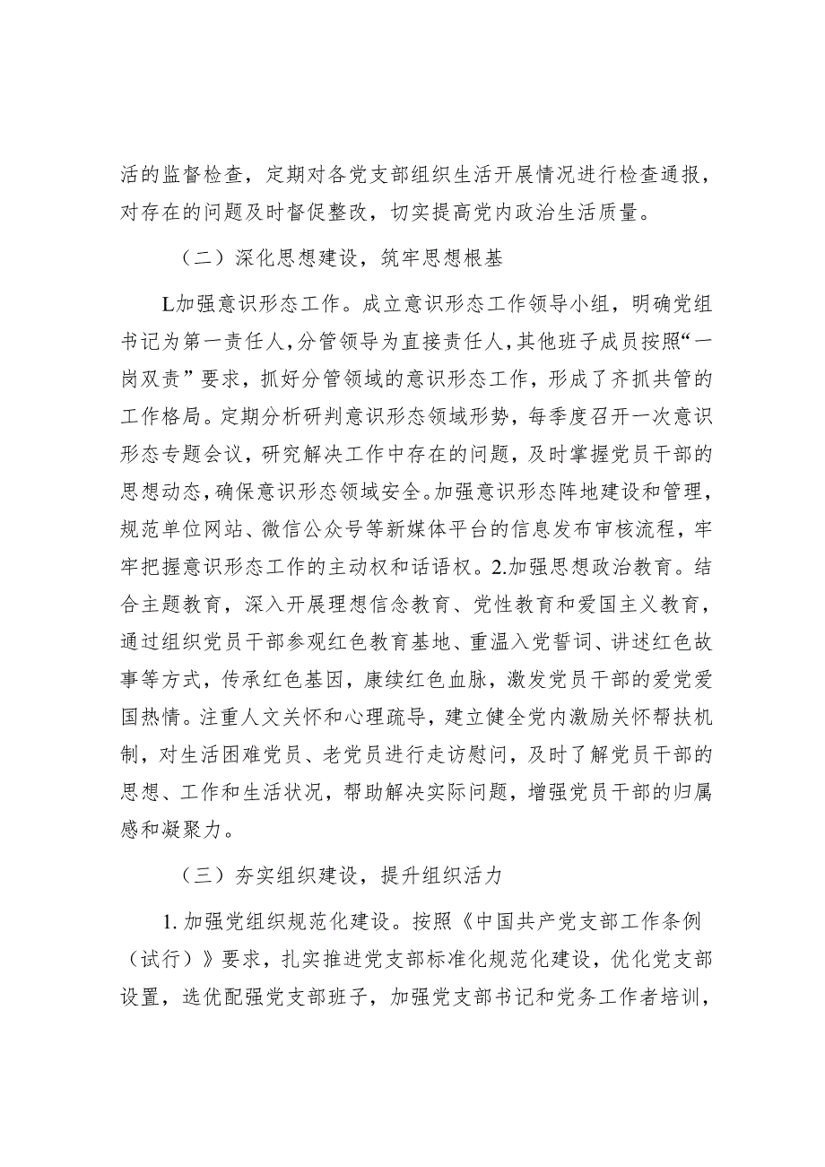 2024年党建工作总结及2025年工作计划.docx_第2页