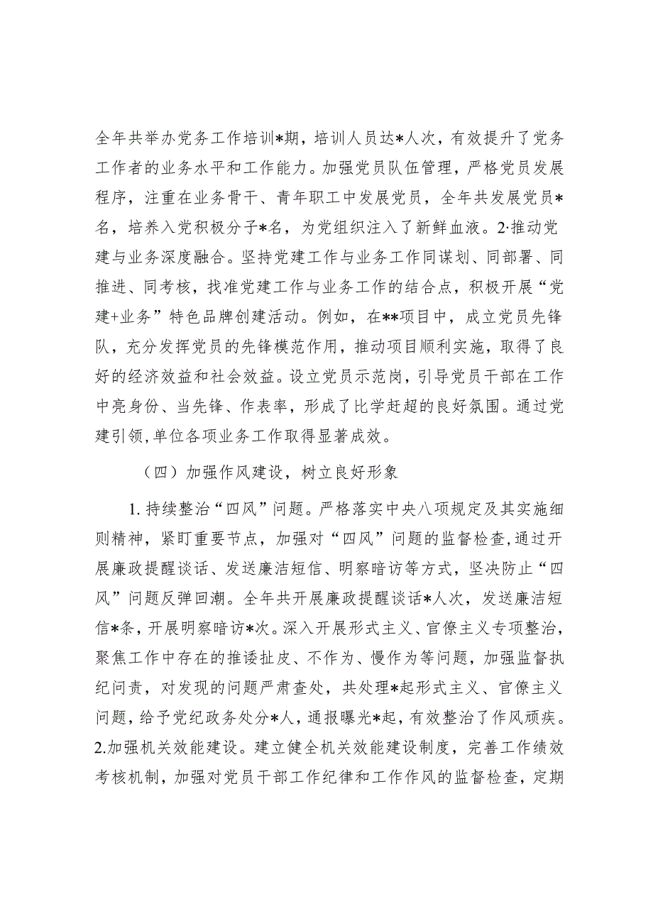 2024年党建工作总结及2025年工作计划.docx_第3页