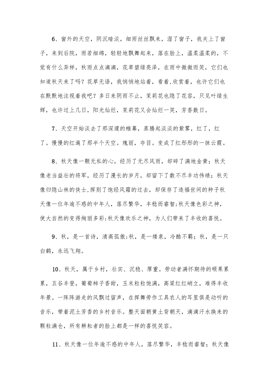 欣赏美景感言（3篇）.docx_第2页