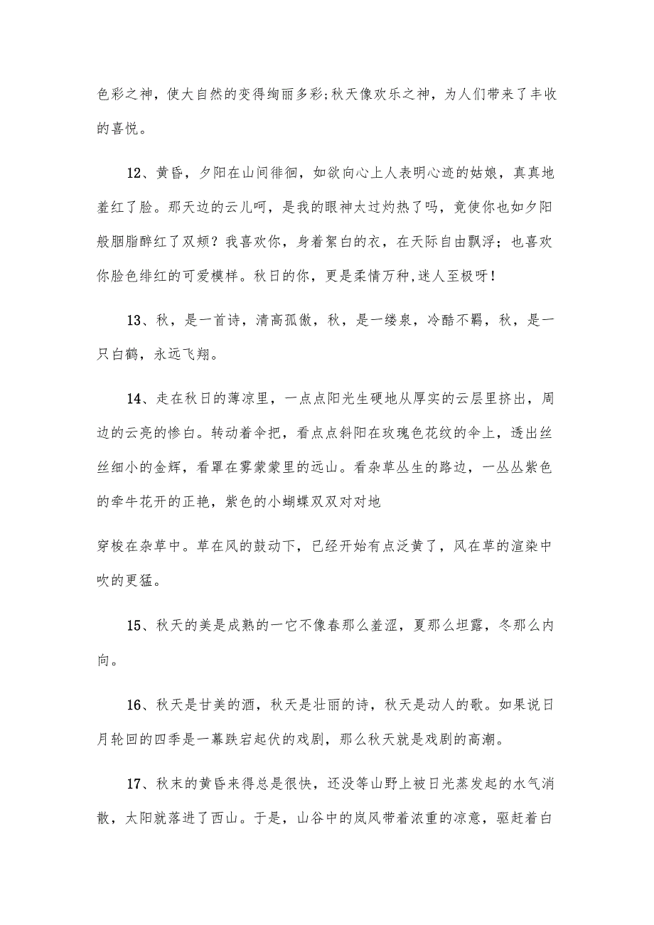 欣赏美景感言（3篇）.docx_第3页