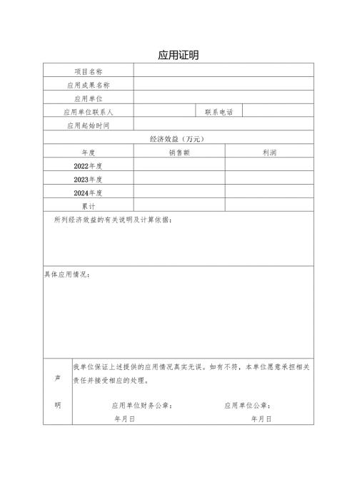 应用证明模板.docx