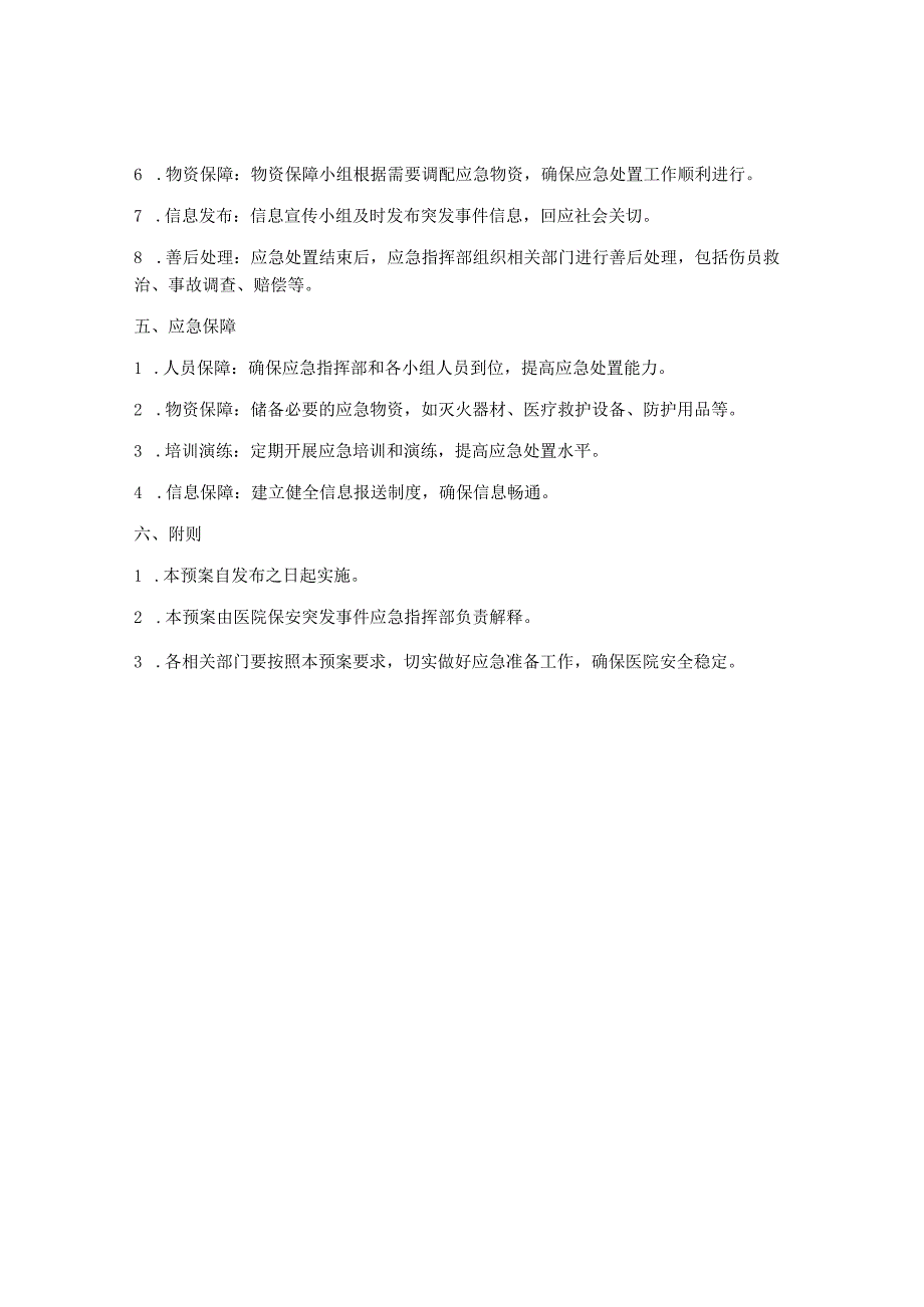 医院保安突发事件应急预案.docx_第2页