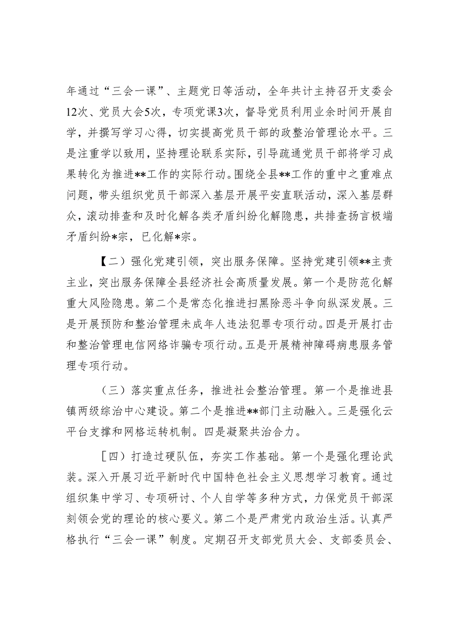 2024年党支部书记抓党建述职报告.docx_第2页