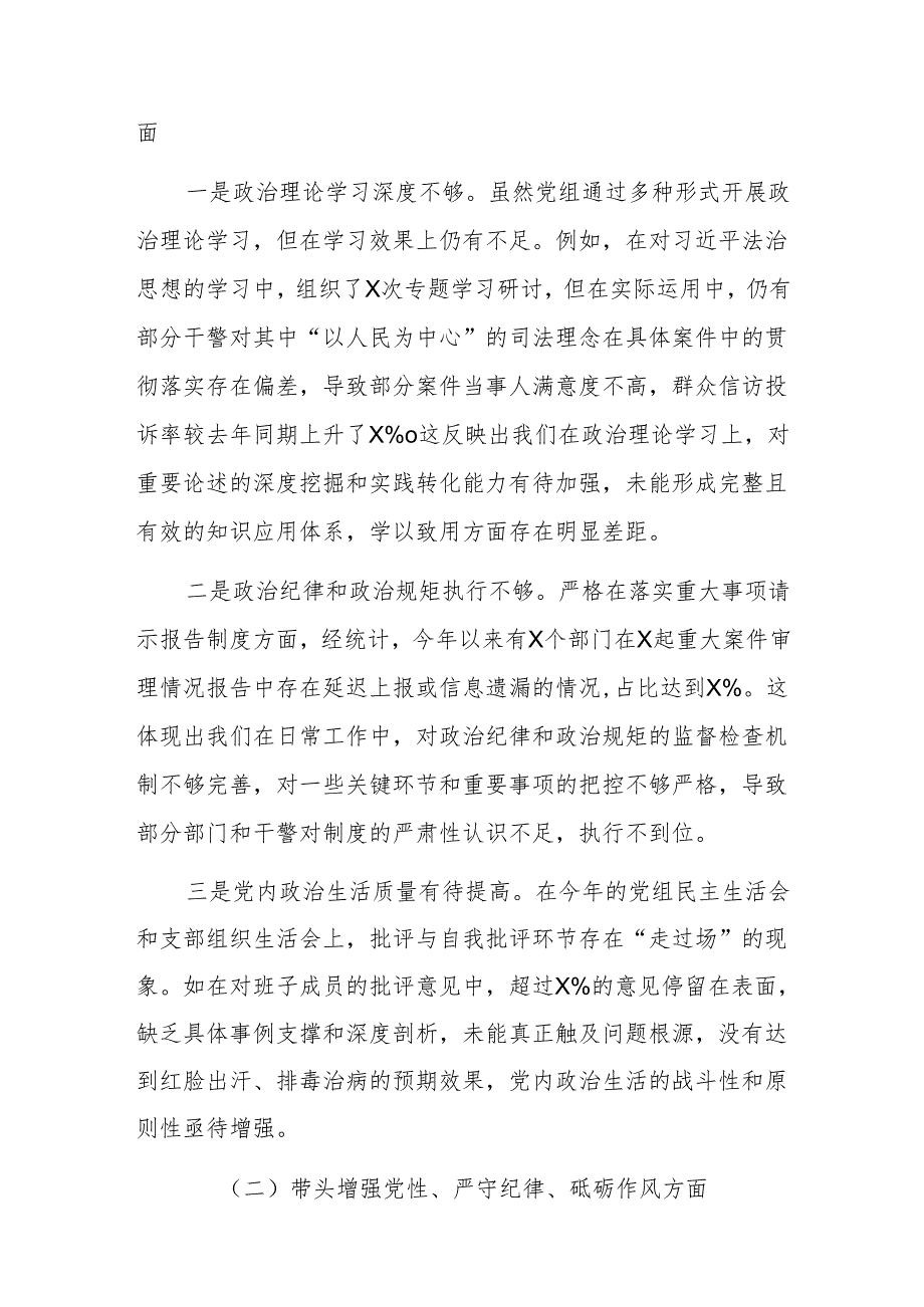 法院党组班子2024年度民主生活会“新四个带头”对照检查材料（范文）.docx_第2页