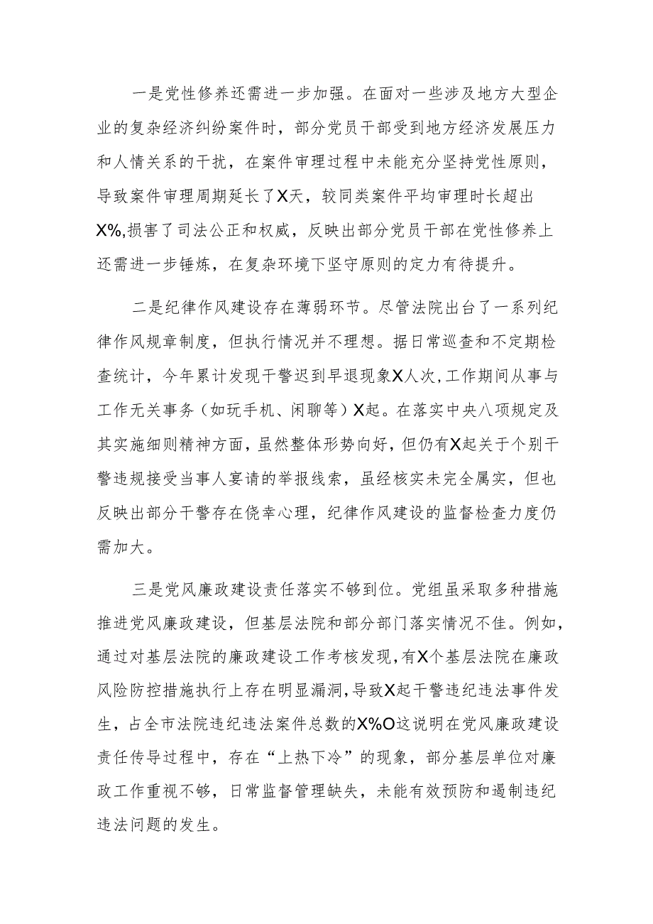 法院党组班子2024年度民主生活会“新四个带头”对照检查材料（范文）.docx_第3页