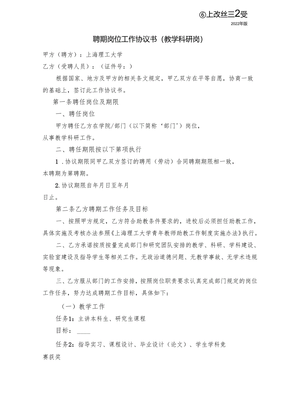 上海理工大学人才引进补充协议书.docx_第1页
