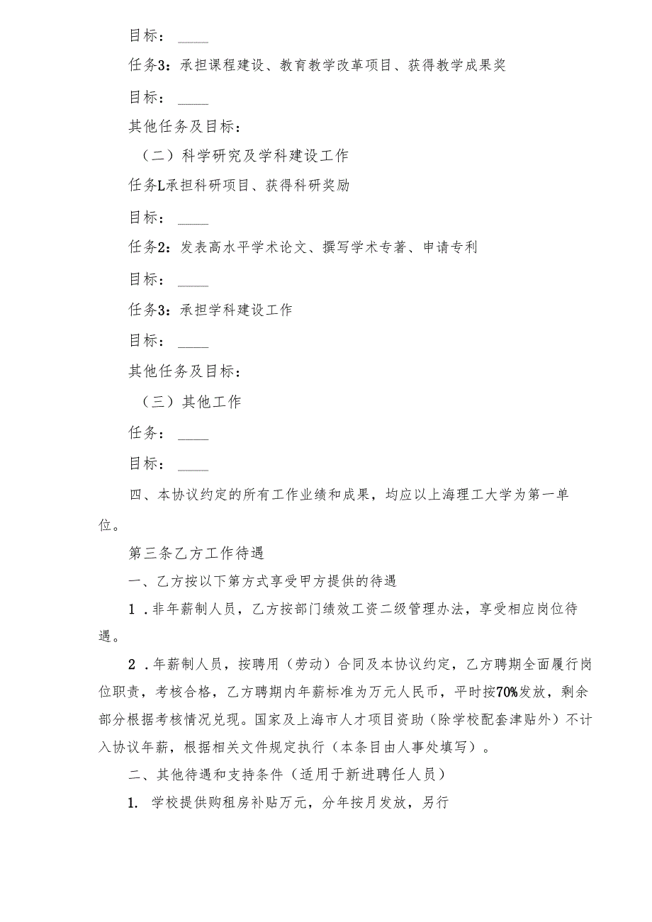 上海理工大学人才引进补充协议书.docx_第2页