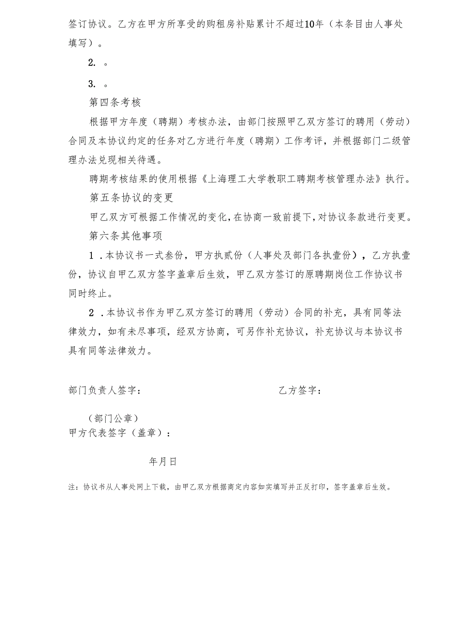 上海理工大学人才引进补充协议书.docx_第3页