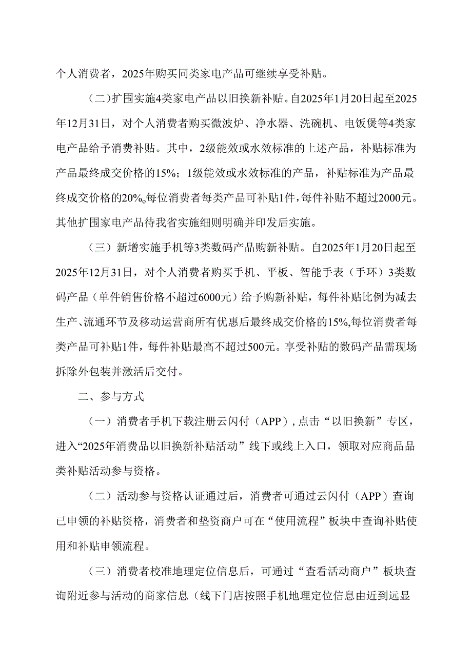 关于加力扩围实施江西省2025年家电、手机等3C数码产品补贴政策的公告（2022年）.docx_第2页