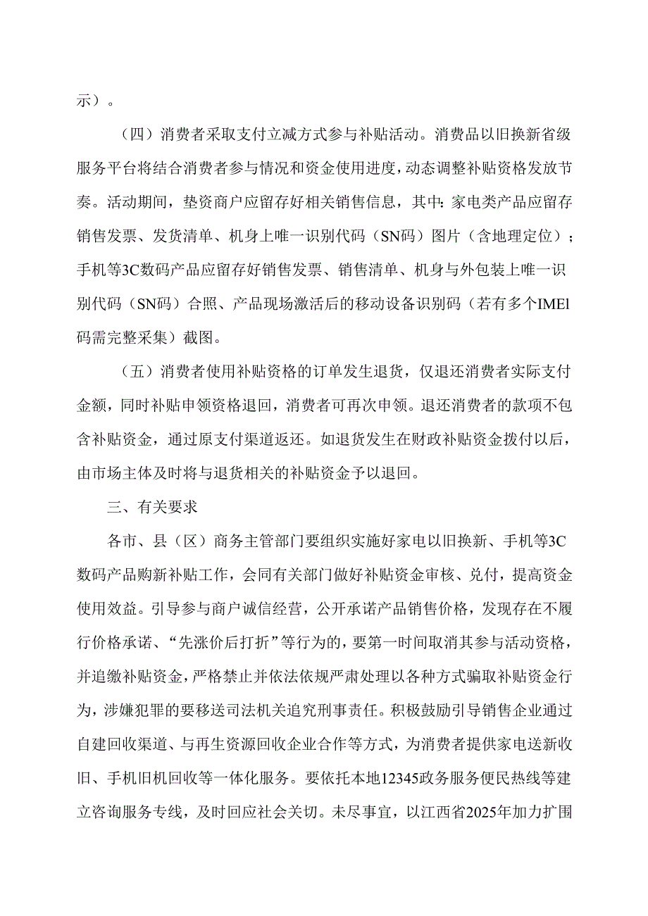 关于加力扩围实施江西省2025年家电、手机等3C数码产品补贴政策的公告（2022年）.docx_第3页