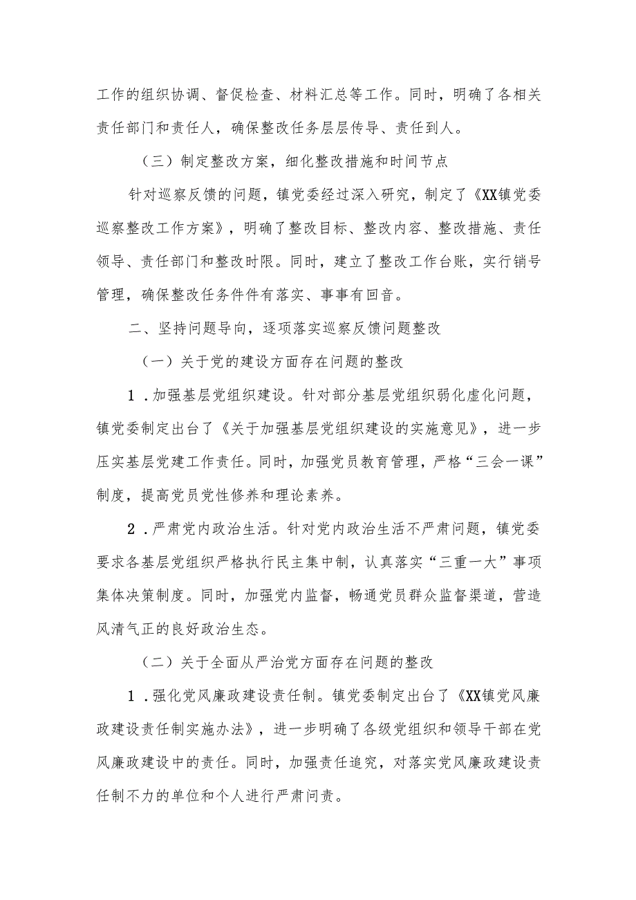 某镇党委书记落实县委巡察反馈意见情况报告.docx_第2页