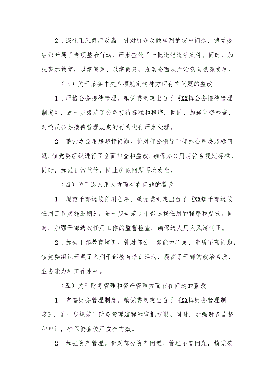 某镇党委书记落实县委巡察反馈意见情况报告.docx_第3页