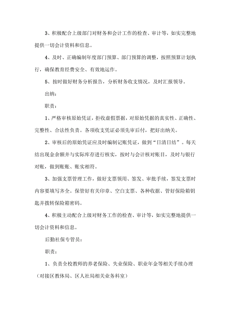 学校后勤岗位职责及分工.docx_第2页