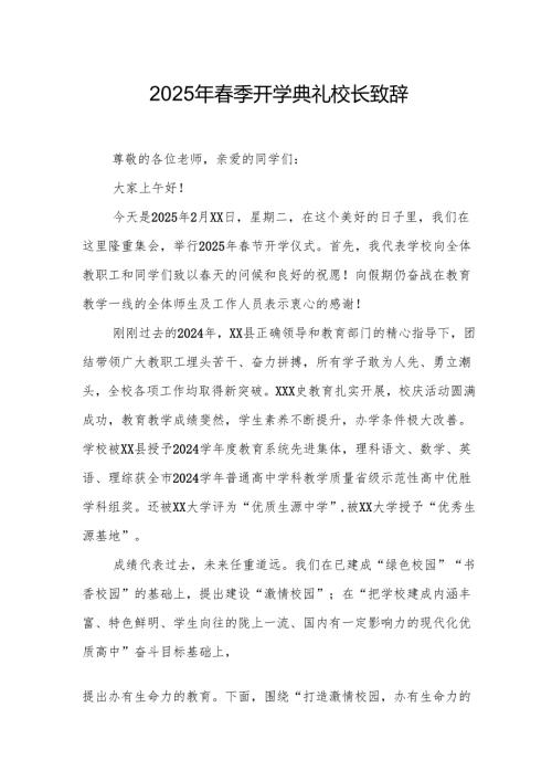 2025年乡镇学校春季新学期开学典礼校长讲话致辞 合计10份.docx