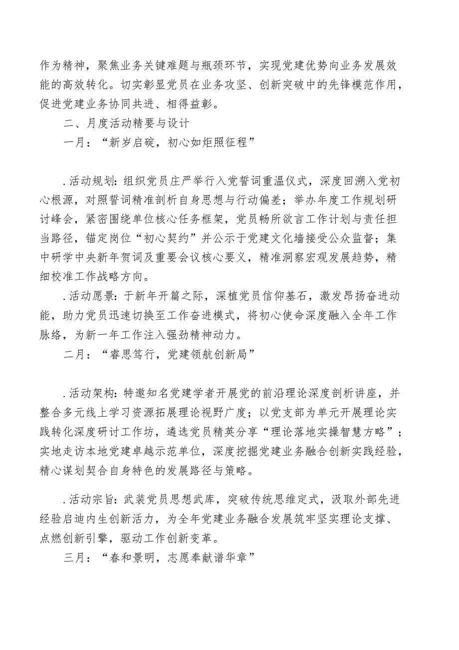 2025年1-12月主题党日计划（精选）.docx_第2页