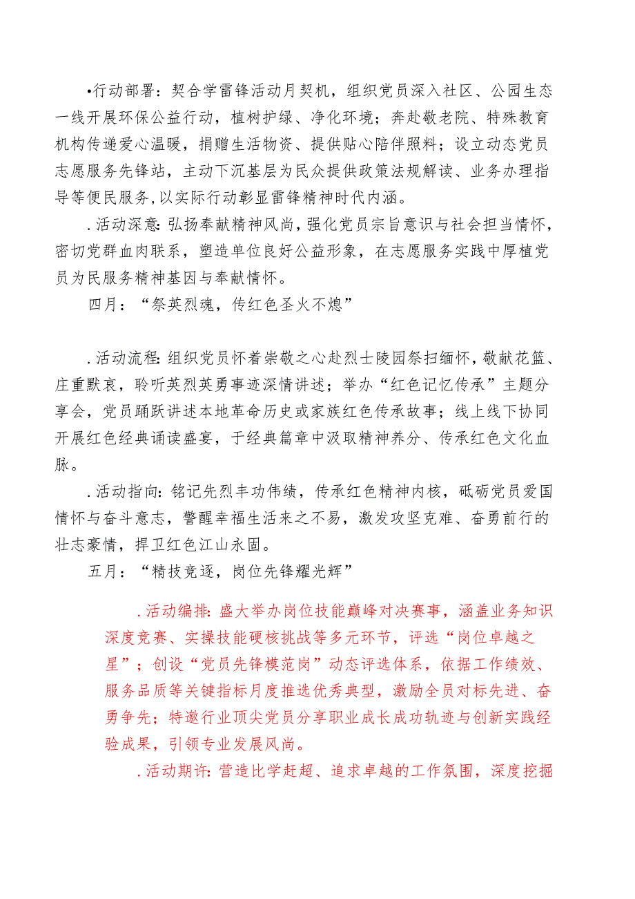 2025年1-12月主题党日计划（精选）.docx_第3页