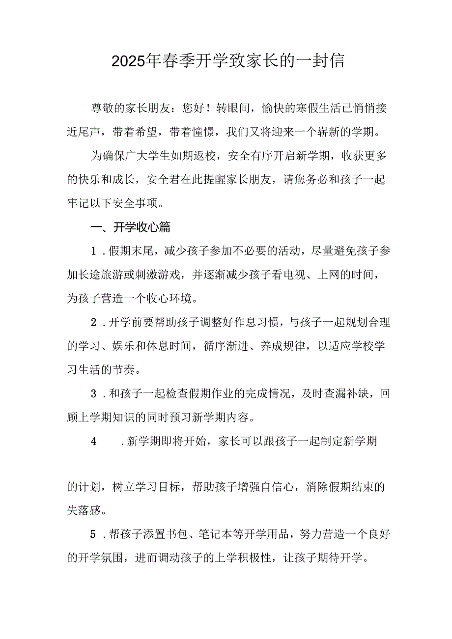 2025年中小学春季开学致家长一封信 合计7份.docx_第3页