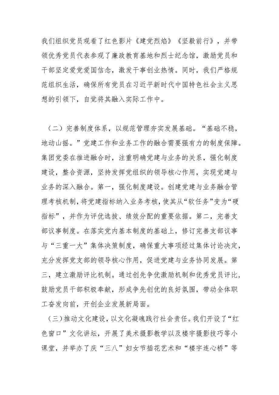 xx国企党委2024年抓基层党建工作述职报告.docx_第2页