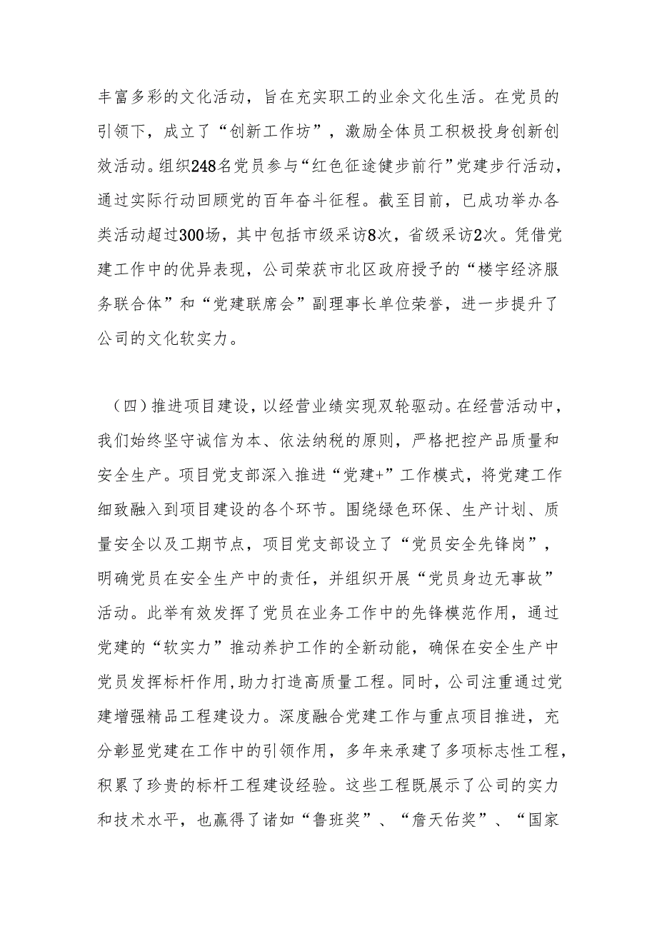 xx国企党委2024年抓基层党建工作述职报告.docx_第3页